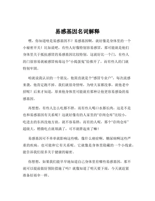 易感基因名词解释
