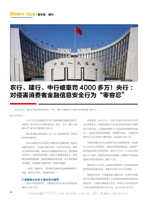 农行、建行、中行被重罚4000多万！央行：对侵害消费者金融信息安全行为“零容忍”