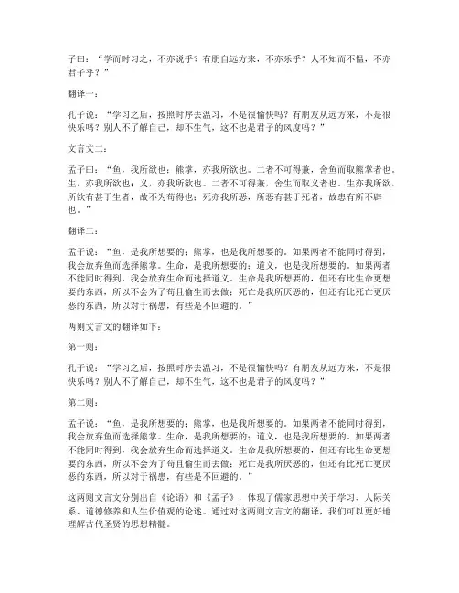 翻译两则文言文