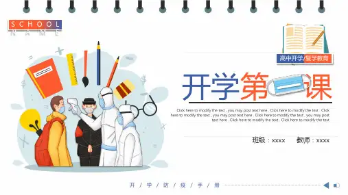 高中开学第一课PPT课件