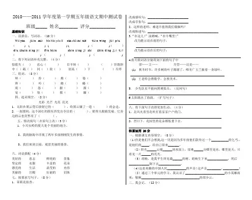 第一学期五年级语文期中测试卷