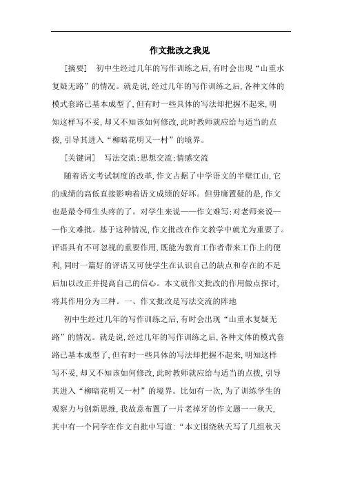 作文批改之我见