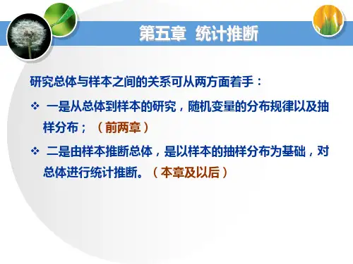 第五次-统计推断(1)