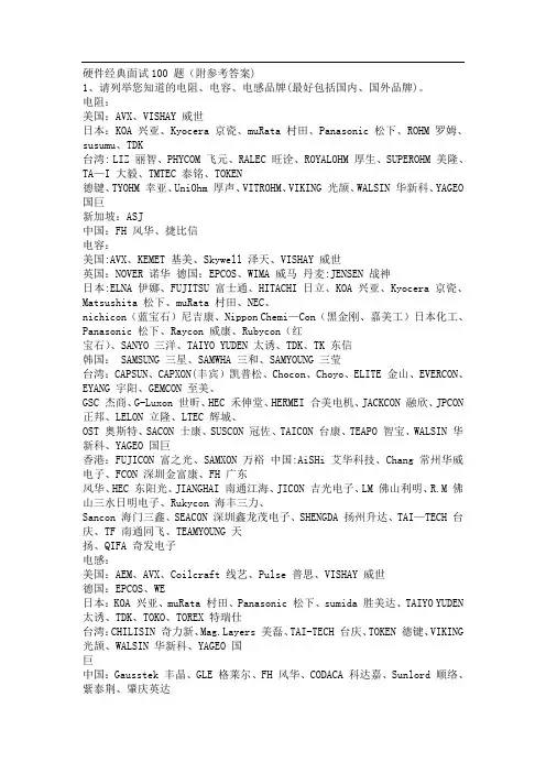 硬件工程师经典面试100 题