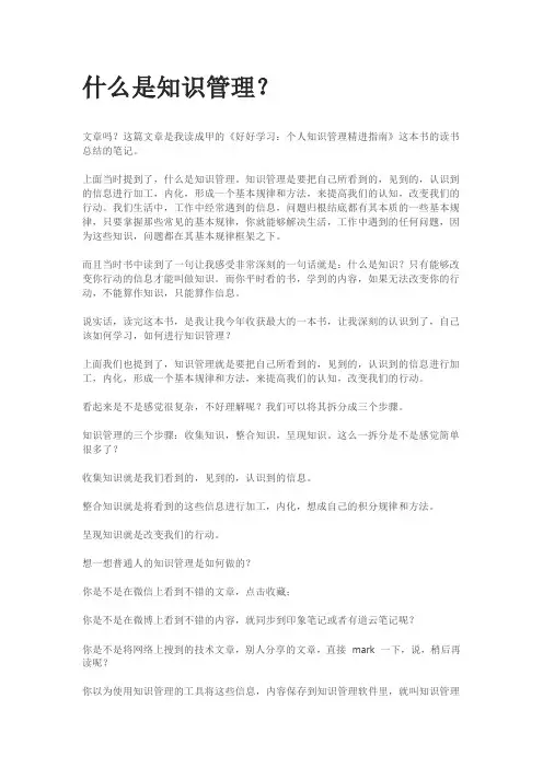 什么是知识管理读书摘录学习笔记