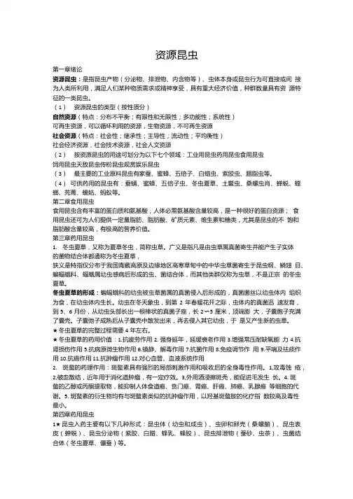 资源昆虫学期末复习题.doc