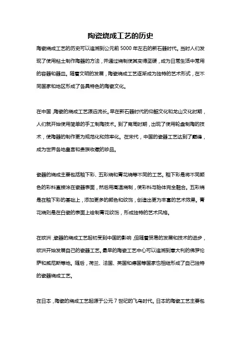 陶瓷烧成工艺的历史