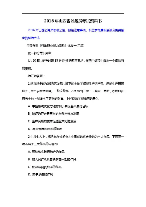 2016年山西省公务员考试资料书