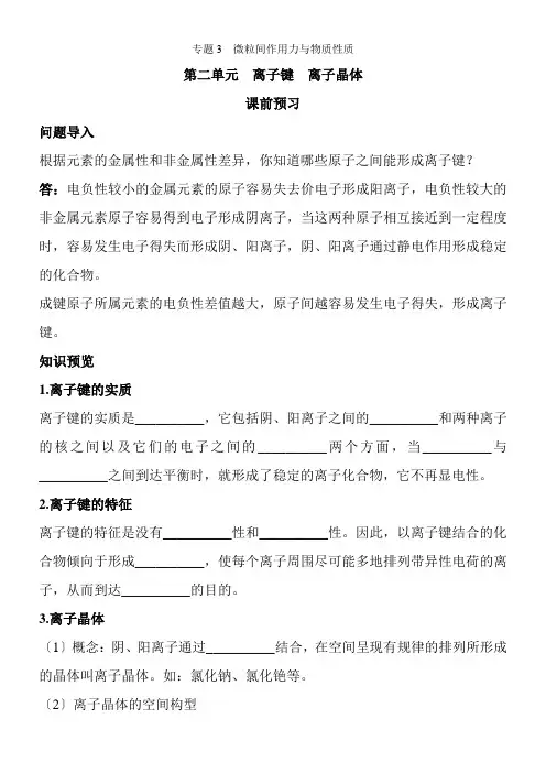 2022年《离子键离子晶体》学案