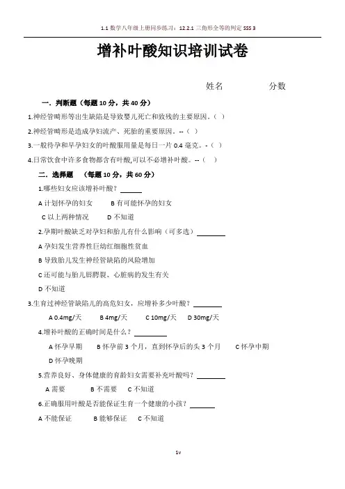 增补叶酸知识培训试卷