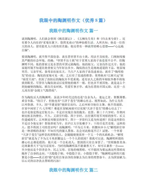 我眼中的陶渊明作文(优秀8篇)
