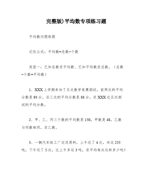 完整版)平均数专项练习题