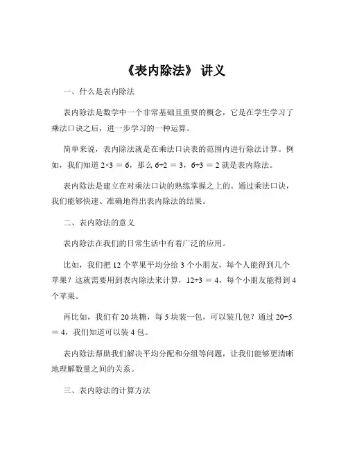 《表内除法》 讲义