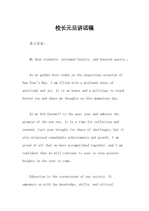 校长元旦讲话稿