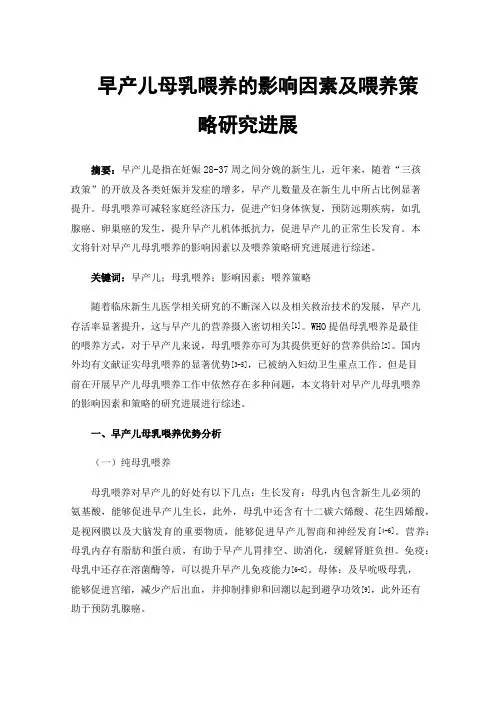 早产儿母乳喂养的影响因素及喂养策略研究进展