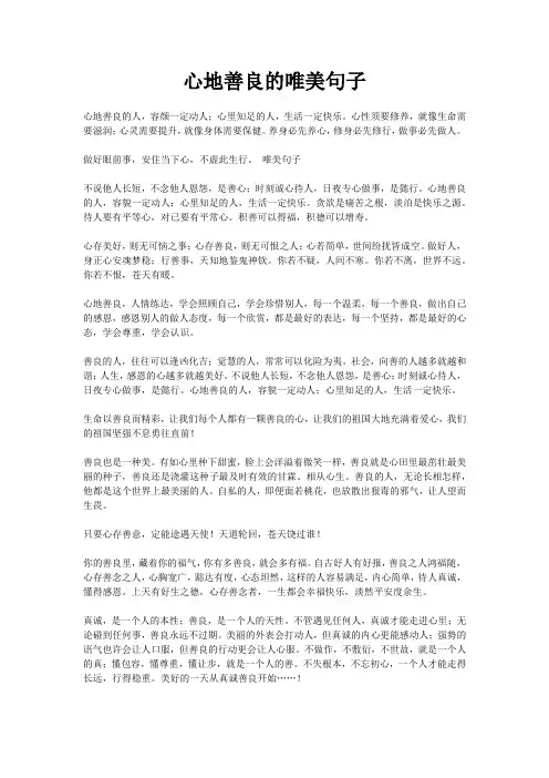 心地善良的唯美句子