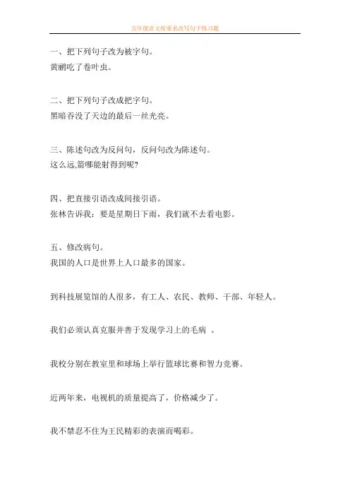 五年级语文按要求改写句子练习题
