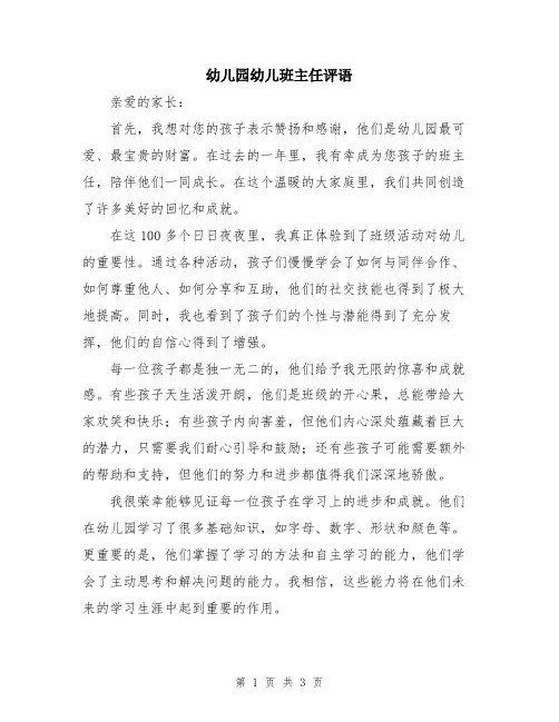 幼儿园幼儿班主任评语