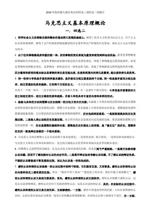 考研政治之马原选择题知识点