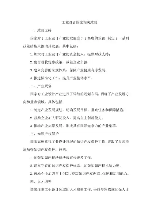 工业设计国家相关政策