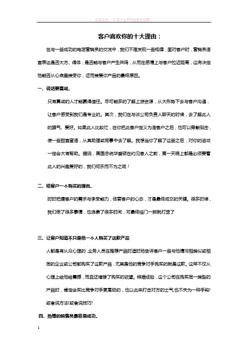 客户喜欢你的十大理由 (1)