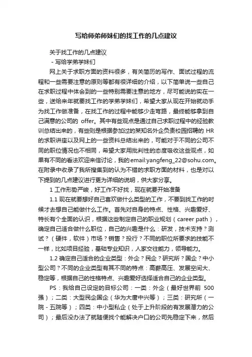 写给师弟师妹们的找工作的几点建议