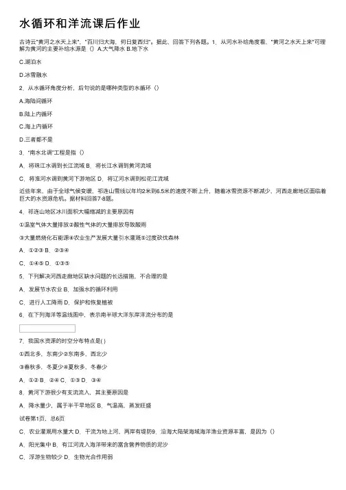 水循环和洋流课后作业