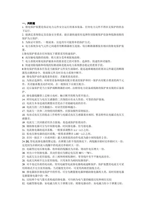 继电保护习题