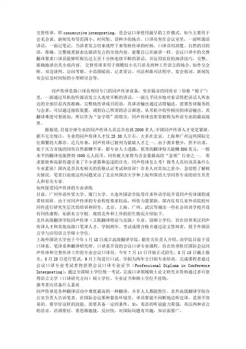 交替传译