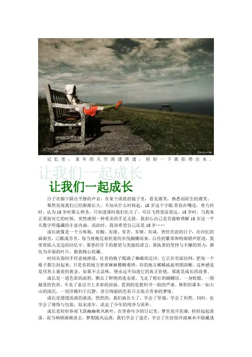 让我们一起成长[1]