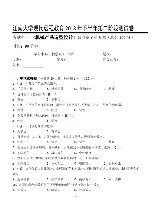 机械产品造型设计第2阶段答案