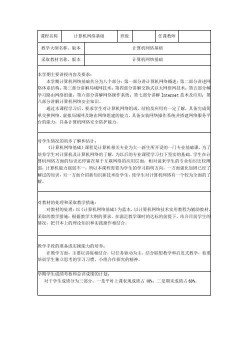 《计算机网络基础》教学日历