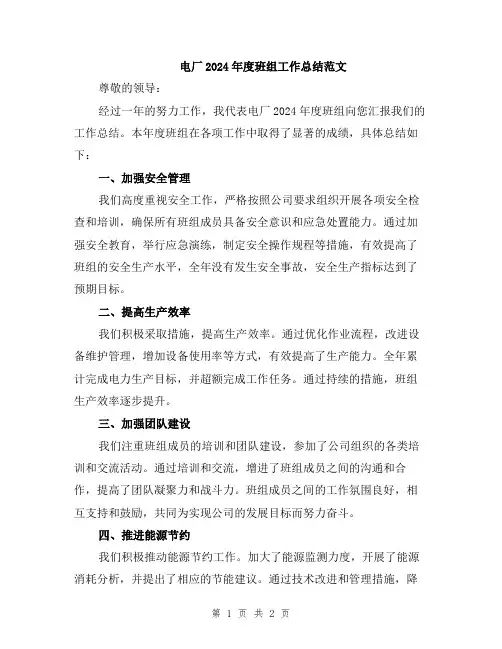 电厂2024年度班组工作总结范文