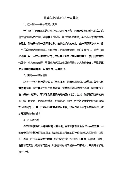 秋季东北旅游必去十大景点