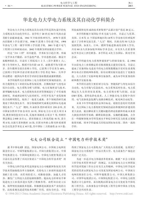 华北电力大学电力系统及其自动化学科简介