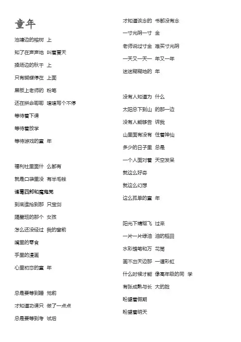 经典老歌歌词之04《童年（B5纸可打印）