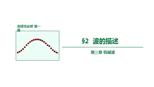 波的描述(教学课件)