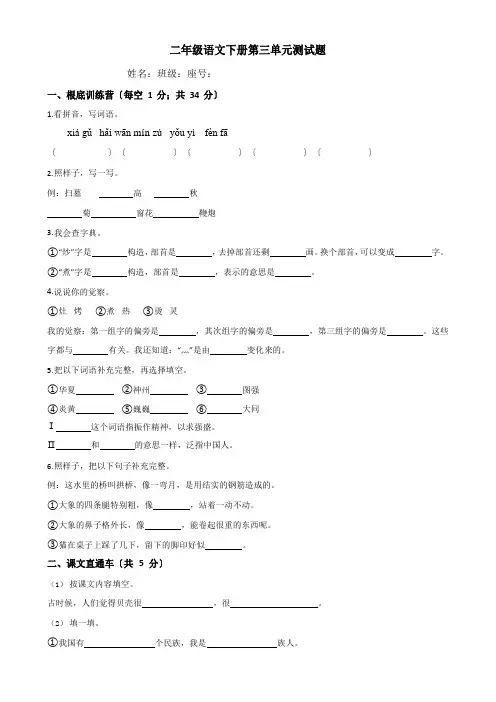 部编人教版二年级下册语文第三单元测试卷(含答案)