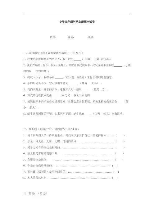 2018年小学三年级科学上册期末试卷