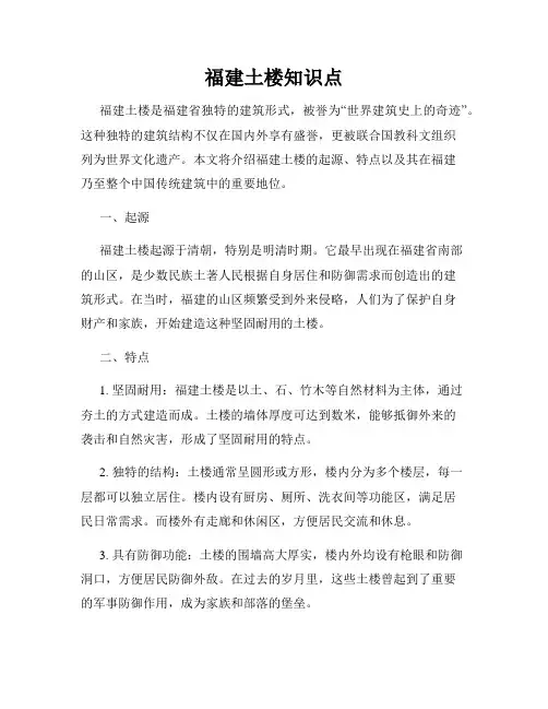 福建土楼知识点