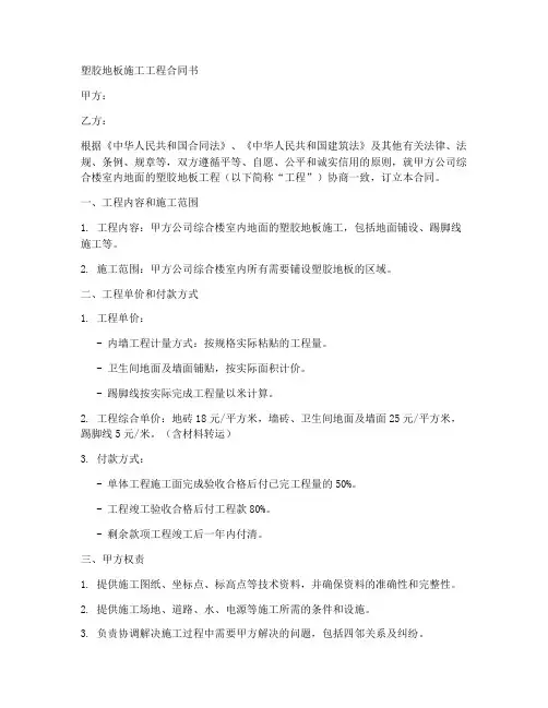 塑胶地板施工工程合同书