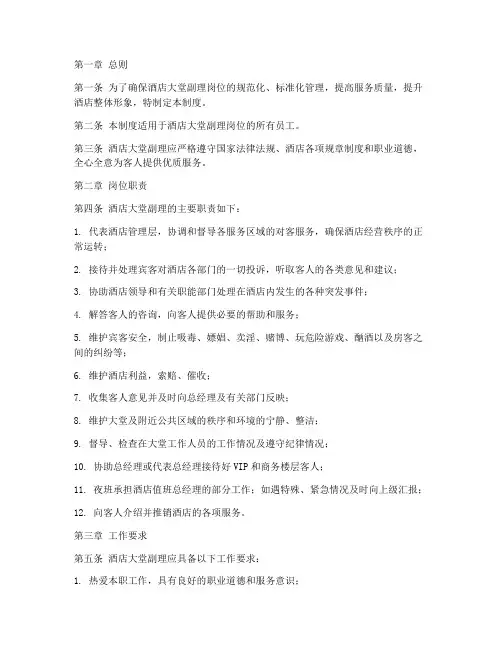 酒店大堂副理管理制度