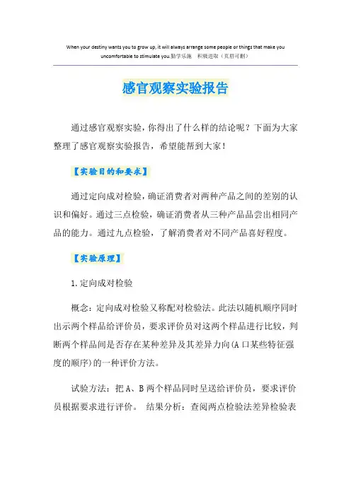 感官观察实验报告