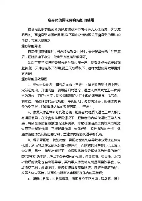 瘦身贴的用法瘦身贴如何使用