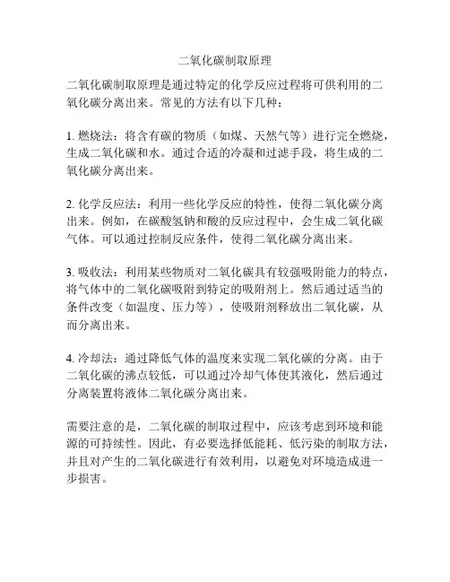 二氧化碳制取原理