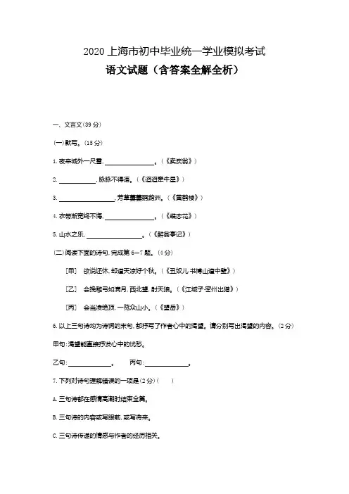 上海2020中考语文模拟测试卷-(含答案)