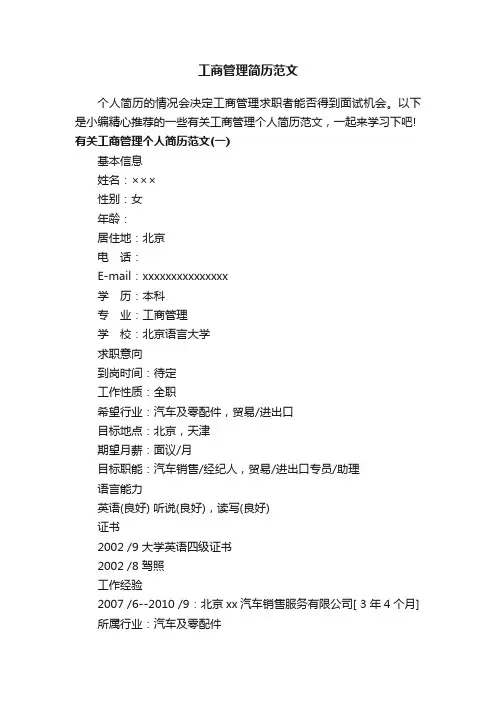工商管理简历范文