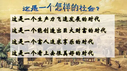 人教版九年级历史上册第21课马克思主义诞生和工人运动的发展课件 (29张)