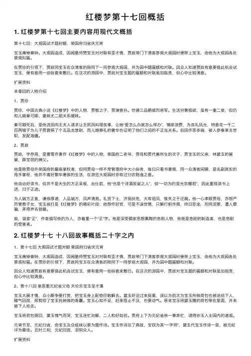 红楼梦第十七回概括