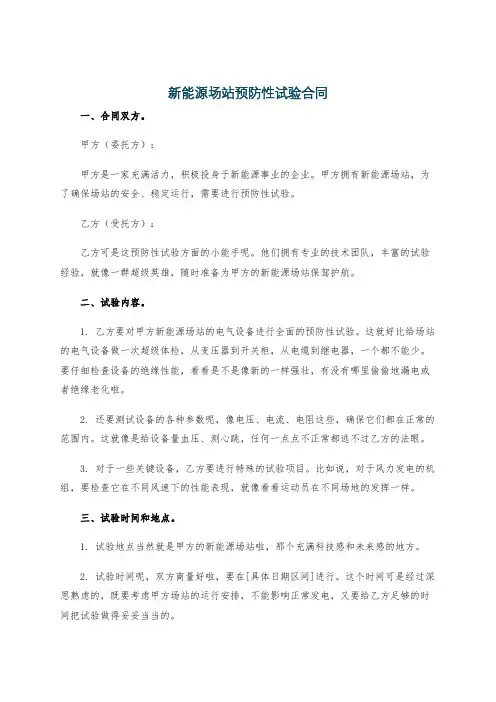新能源场站预防性试验合同